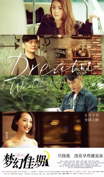《梦幻佳期》