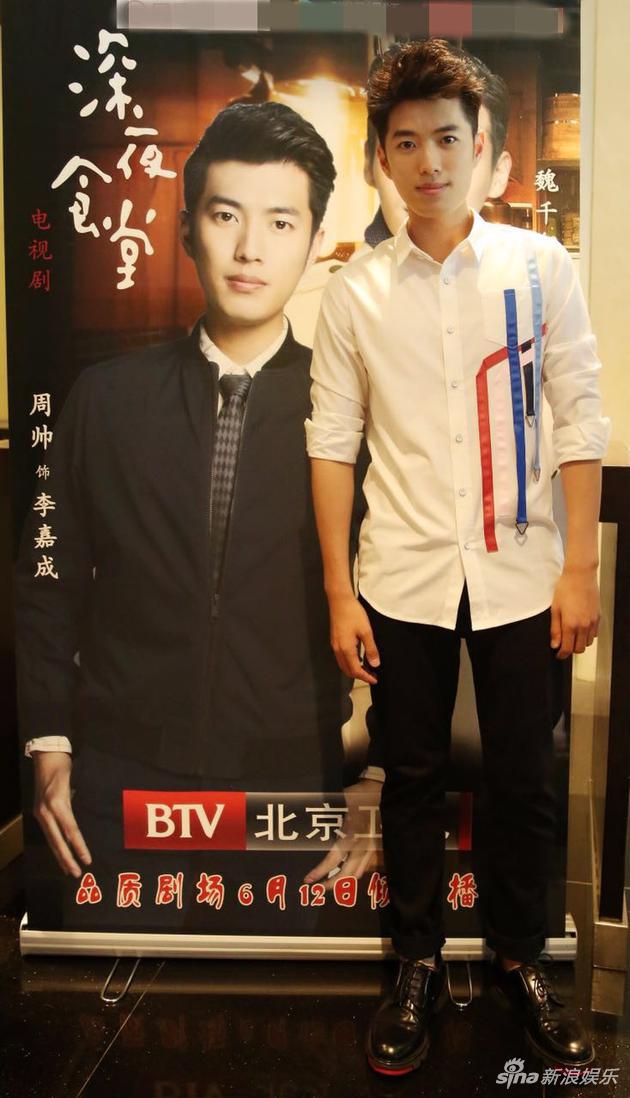 周帅一身清新文艺装