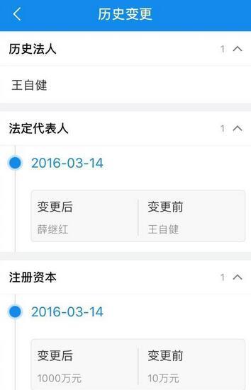 王自健公司法人变更截图