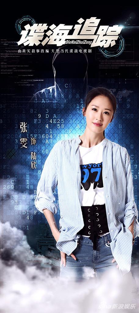 张雯出演《谍海追踪》