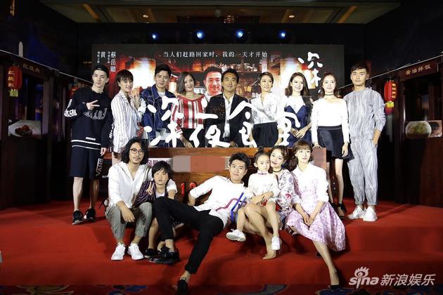 《深夜食堂》在京举办发布会