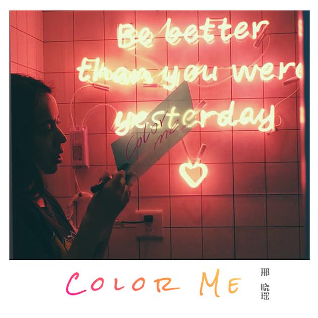 邢晓瑶《Color Me》单曲封面