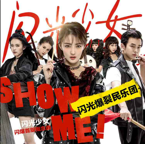 《Show Me！》单曲封面