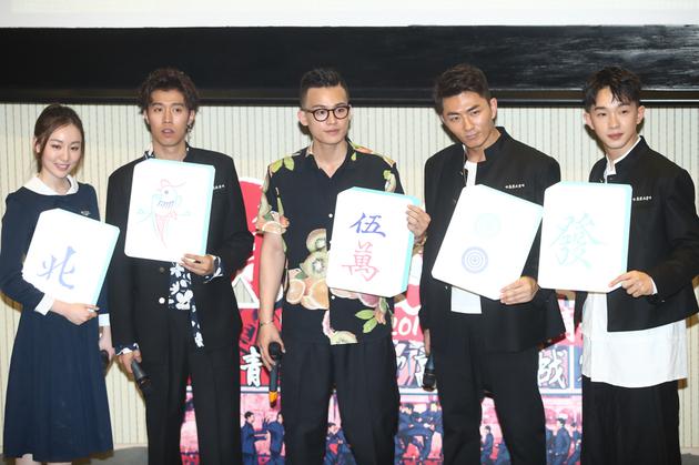 主创手拿麻将牌