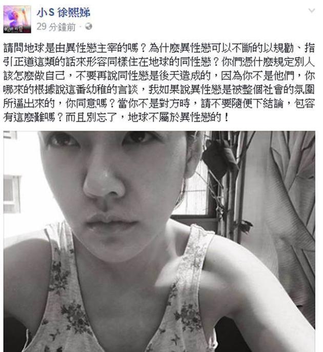 小S脸书发文力挺婚姻平权