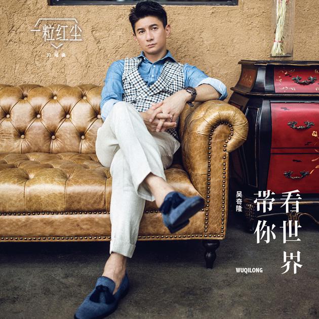 《一粒红尘》吴奇隆献唱片尾曲