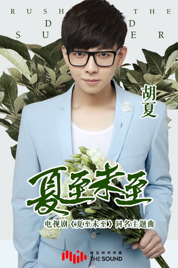 夏至未至简谱胡夏_无题胡夏简谱(3)