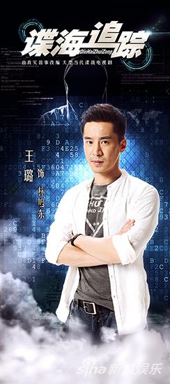 王璐,张倬闻,李琳,牟凤彬等演员联袂出演的谍战大戏《谍海追踪》于