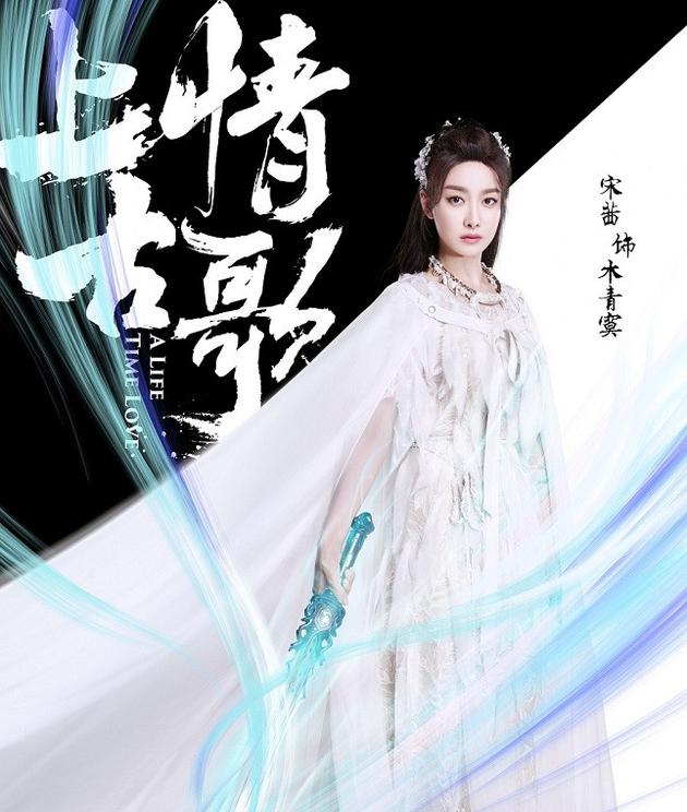 郁可唯献声《上古情歌》插曲 《小小天涯》M