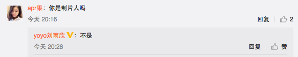 刘雨欣回复网友