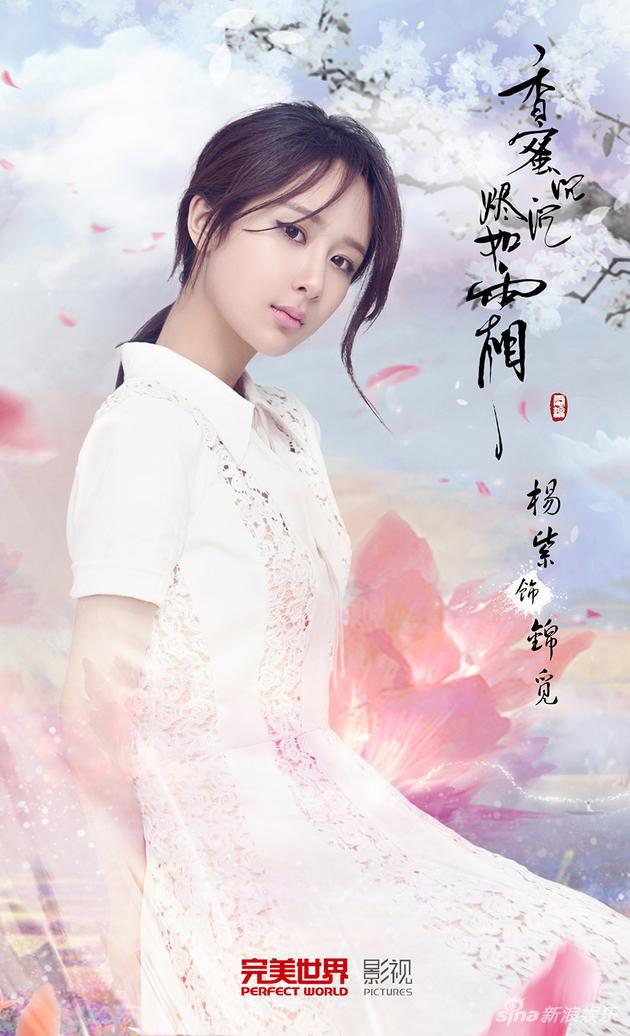 杨紫确认加盟《香蜜沉沉烬如霜》
