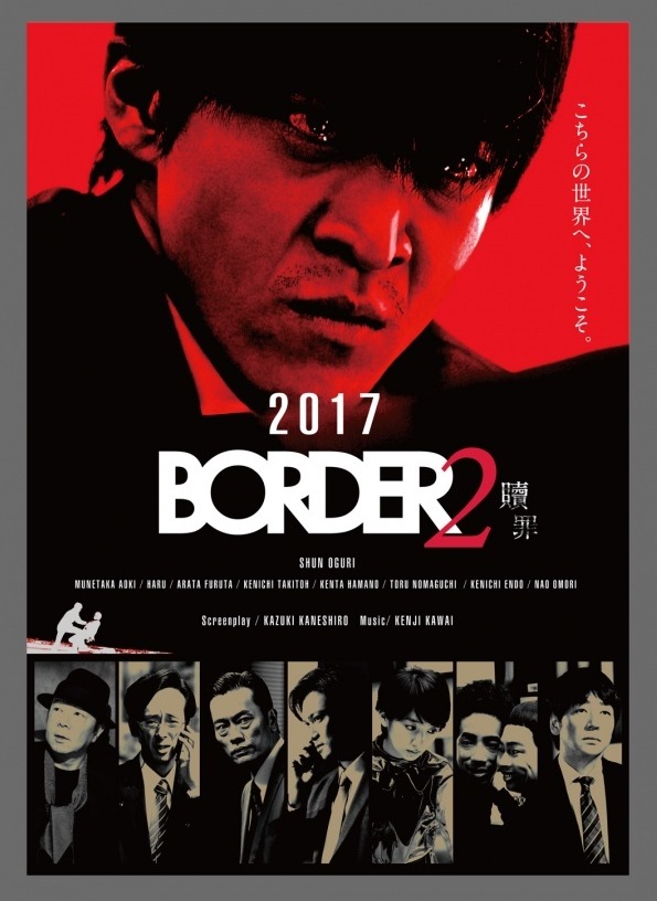 小栗旬主演《BORDER2 赎罪》资料图