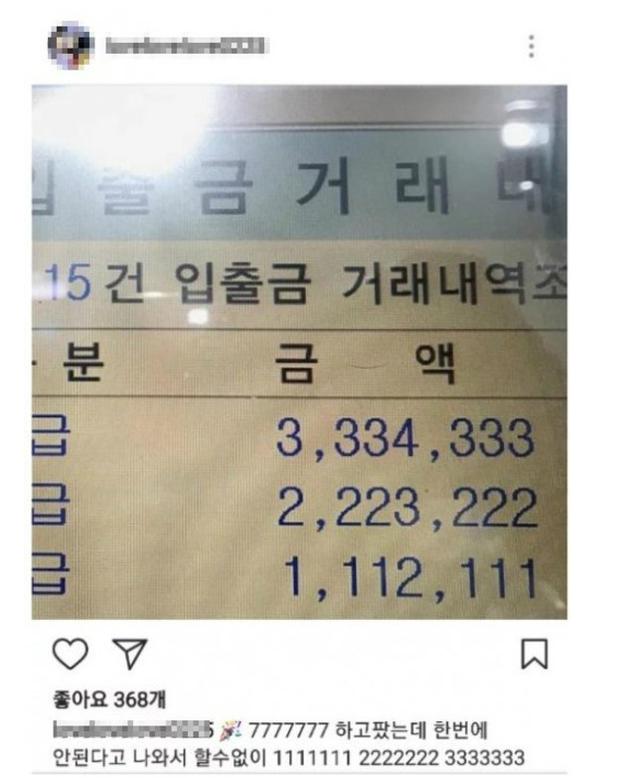 出手阔绰！朴有天富贵未婚妻晒照为其庆生 疑给男友转账5万元（图） - 1