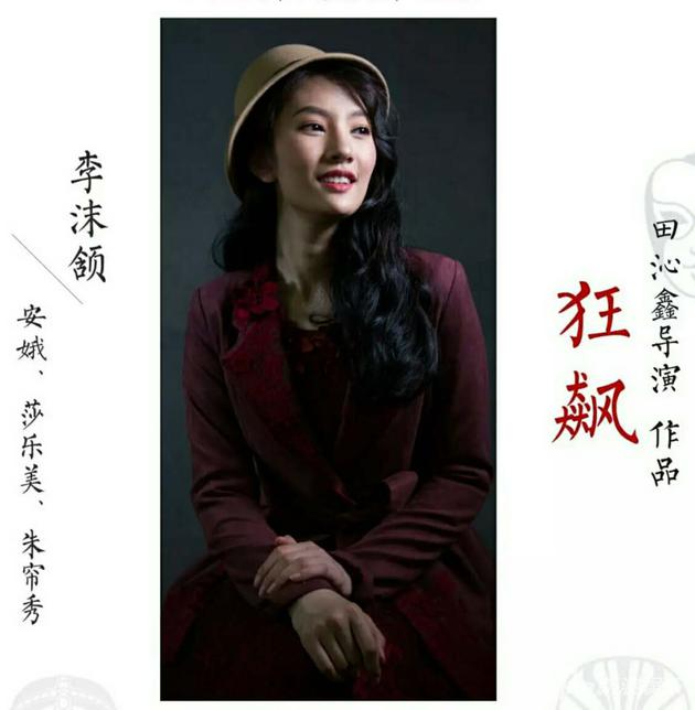 《狂飙》北京首演口碑大爆 李沫颔戏剧功底瞩