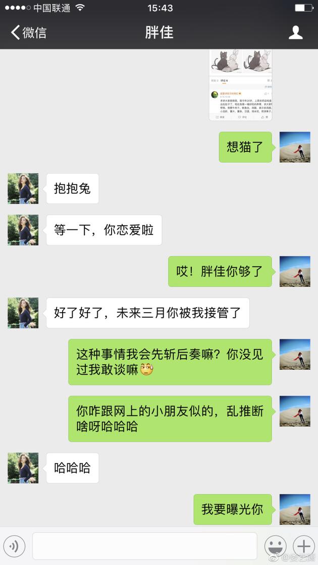 娄艺潇邓家佳微信截图