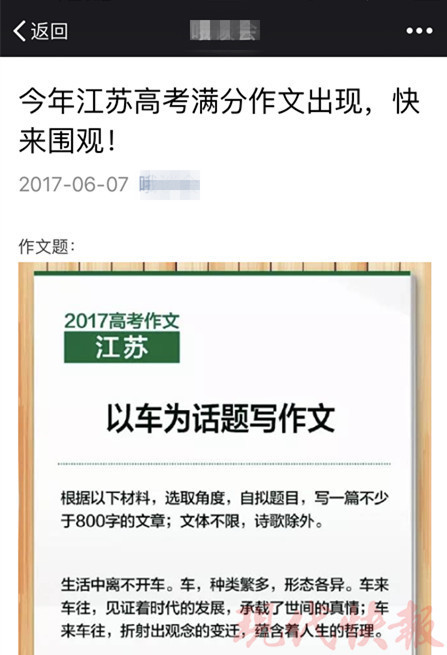 南京师范大学大二女生程小纯公众号“今年江苏高考满分作文出现，快来围观”