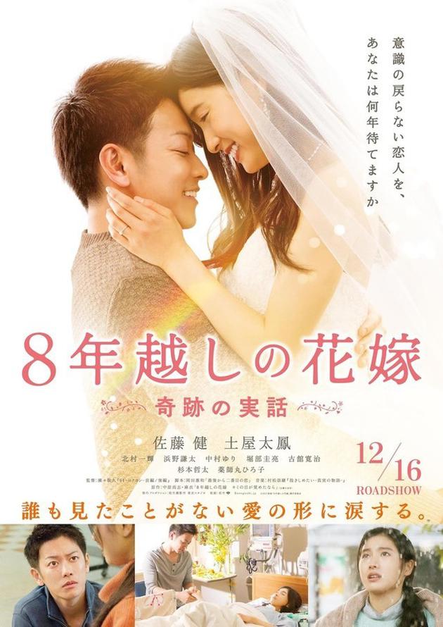 《跨越8年的新娘》海报