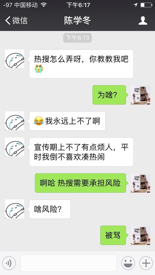 陈学冬郑爽聊天记录