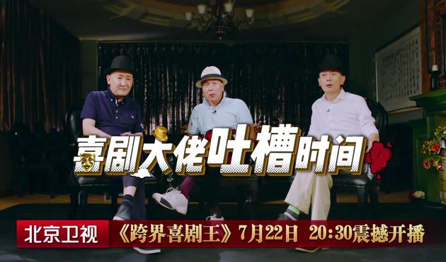 《跨界喜剧王》宣传片曝光 葛优梁天谢园做推荐人 娱乐八卦 图2