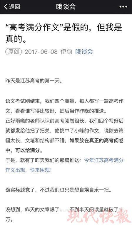 假高考满分作文作者:标题党不对 我是有意无心