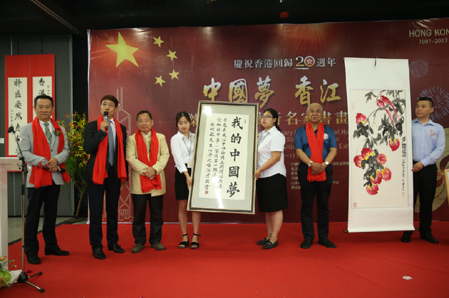 “中国梦香江情”庆祝香港回归二十周年杰出华人艺术名家书画联展活动
