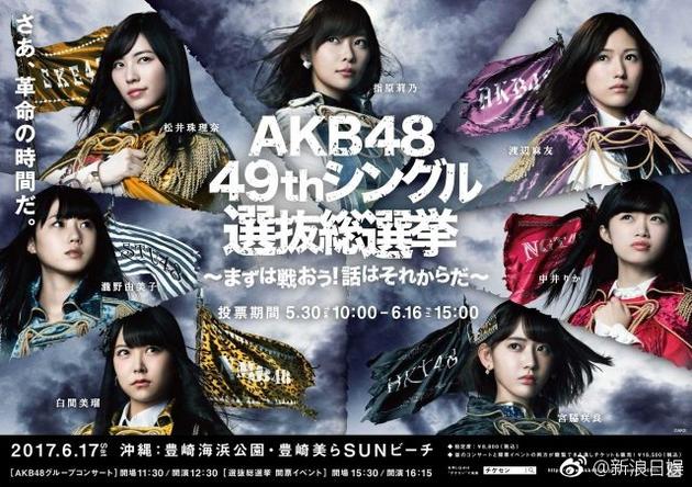 AKB48总选举开票临近 受大雨影响将中止演出