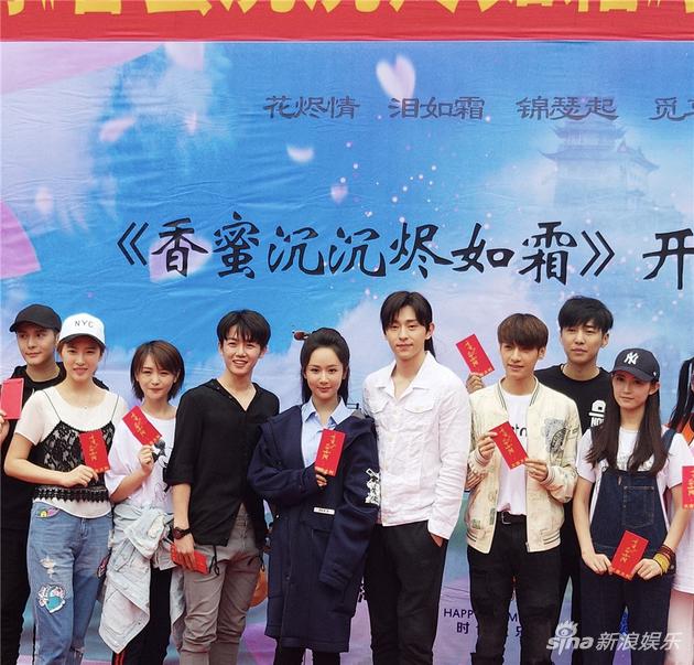 《香蜜》主创合影