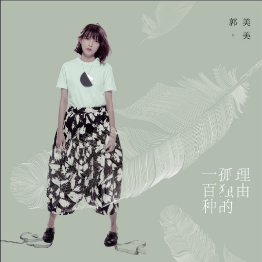 郭美美