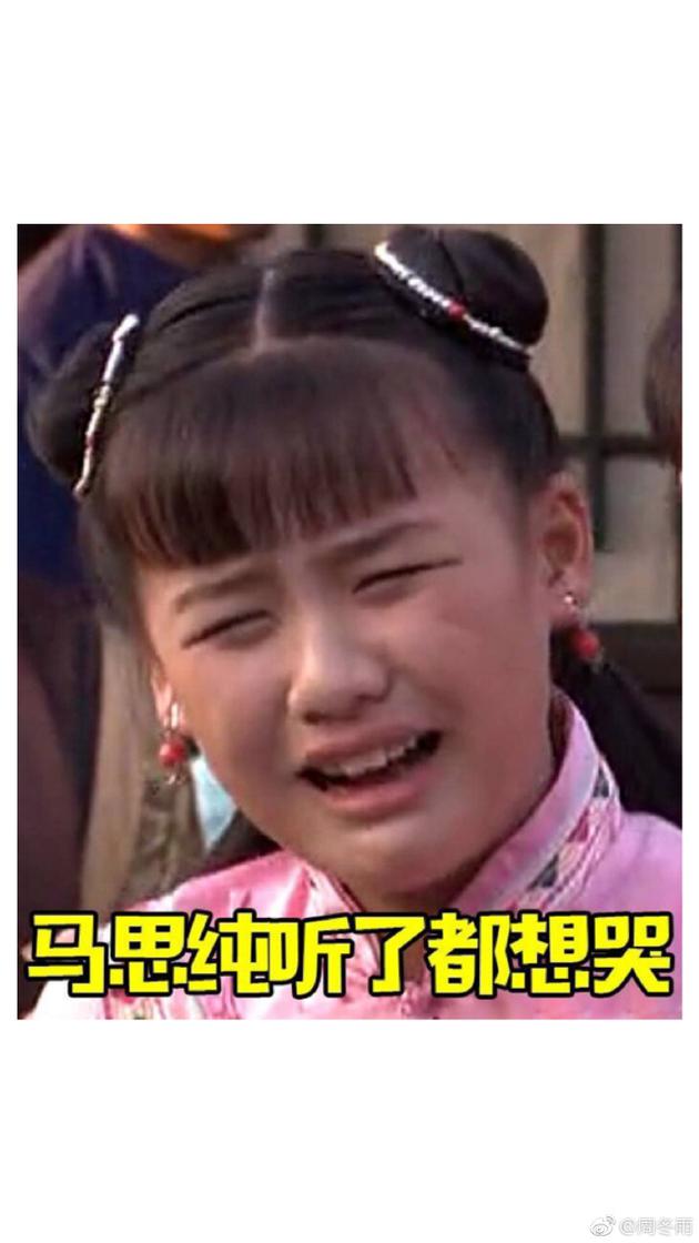 马思纯表情包