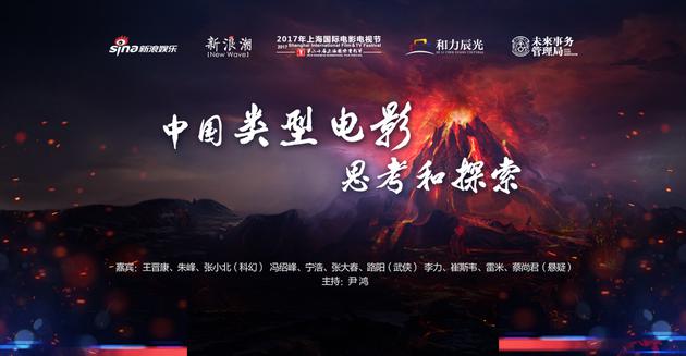 起直播两场新浪潮论坛|新浪潮|论坛|上海电影节