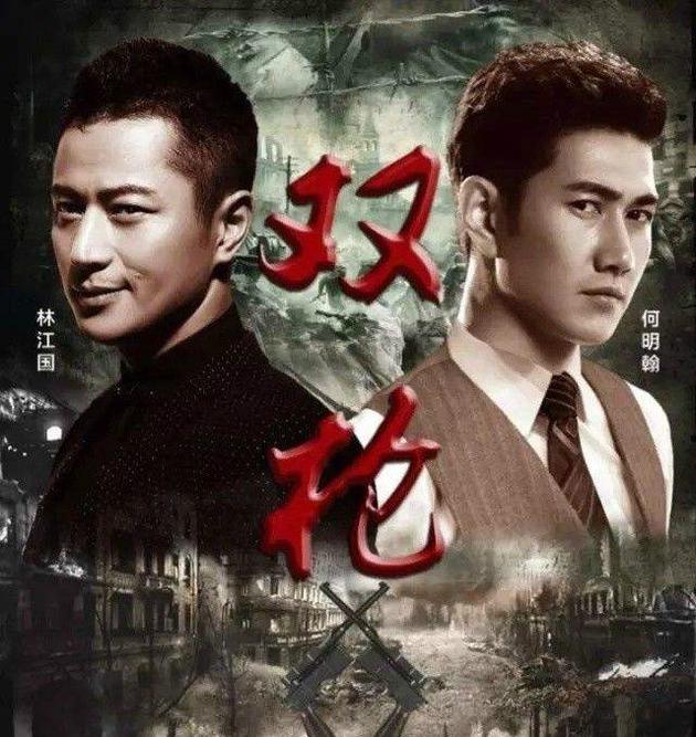 抗战剧《双枪》