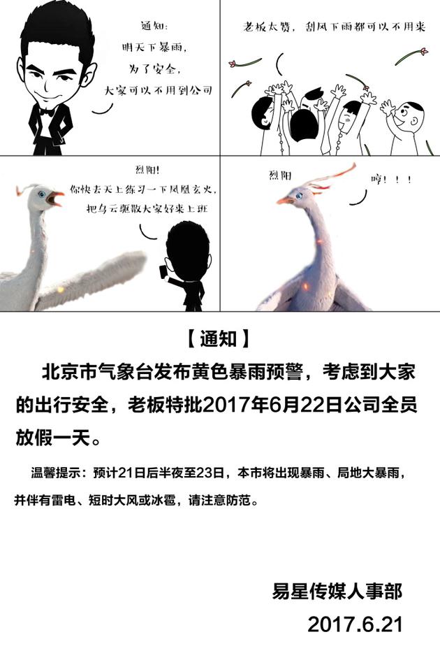 黄晓明工作室人事部发布放假通知