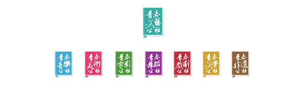 青春文艺公社构架