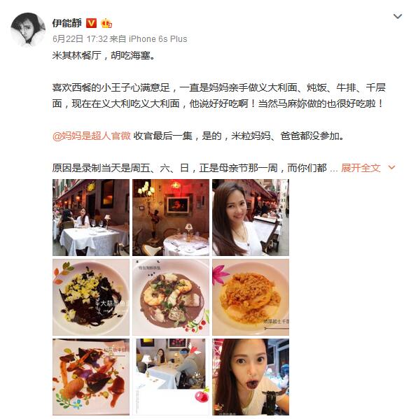 伊能静微博截图