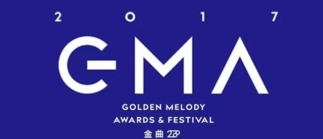 第28届台湾金曲奖颁奖典礼