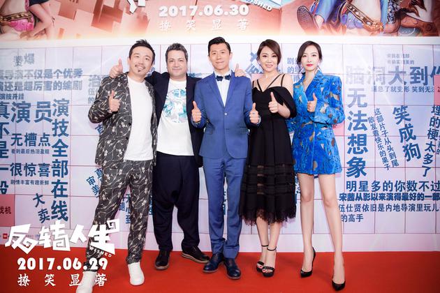 《反转人生》主创齐到场