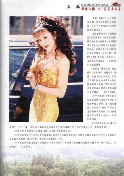 孟潞曾荣获”影响中国100位艺术大家”等众多殊荣