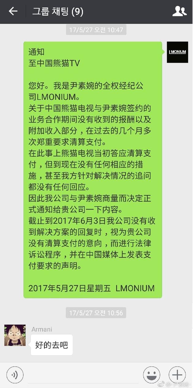 尹素婉经纪公司追款