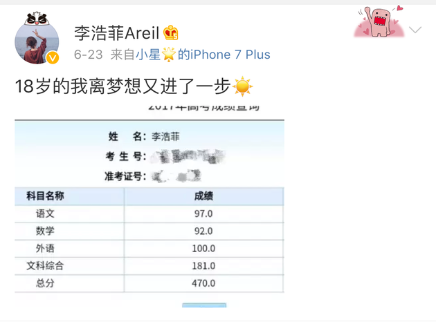 李浩菲公布高考分数