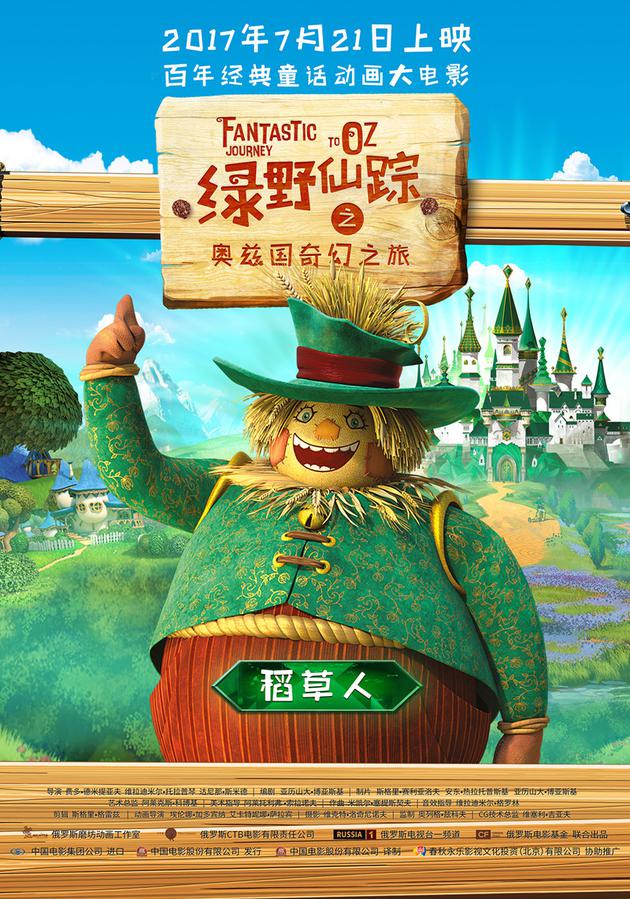 稻草人人物海报