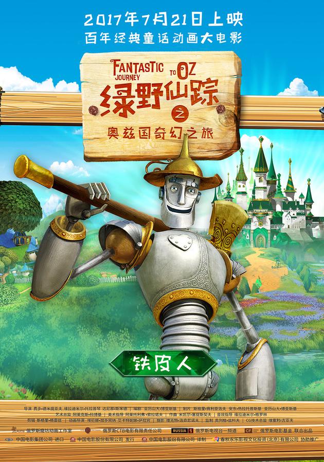 铁皮人人物海报