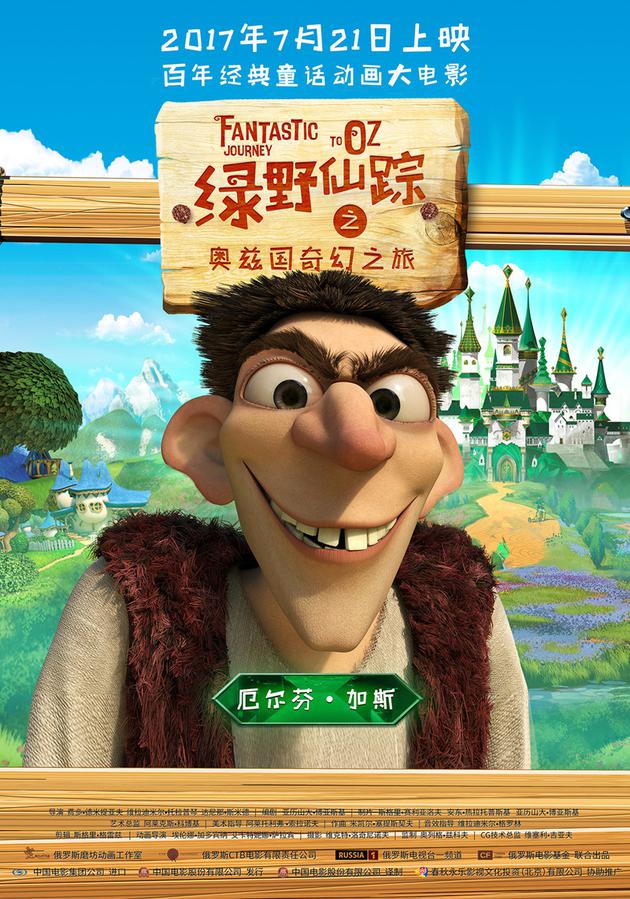 厄尔芬·加斯人物海报