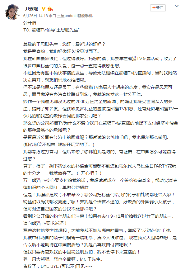 尹素婉致信王思聪“讨薪”