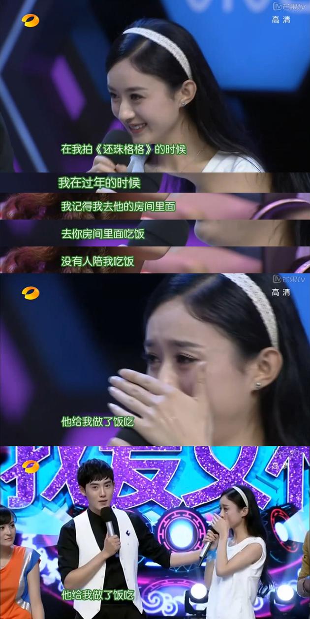 赵丽颖潸然泪下