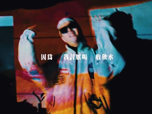 廖人帅写歌怒呛金曲奖