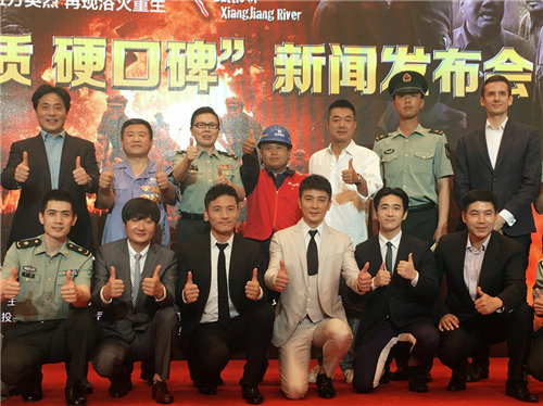 《血战湘江》主创合影