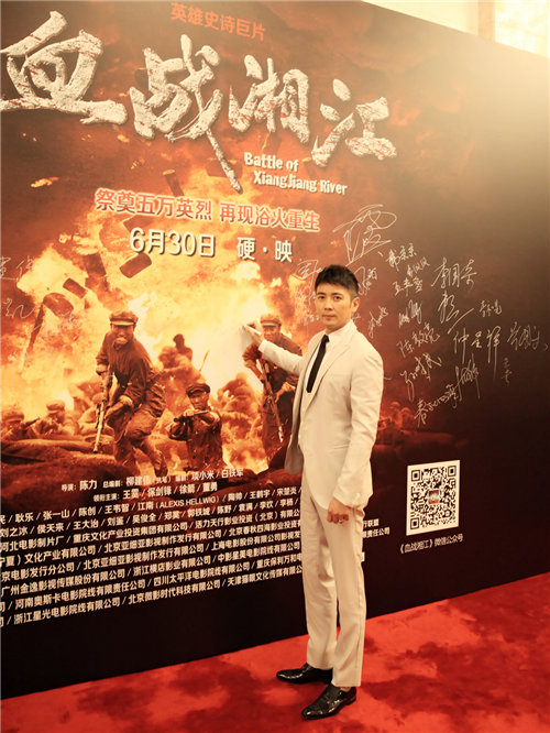 保剑锋亮相《血战湘江》首映发布会