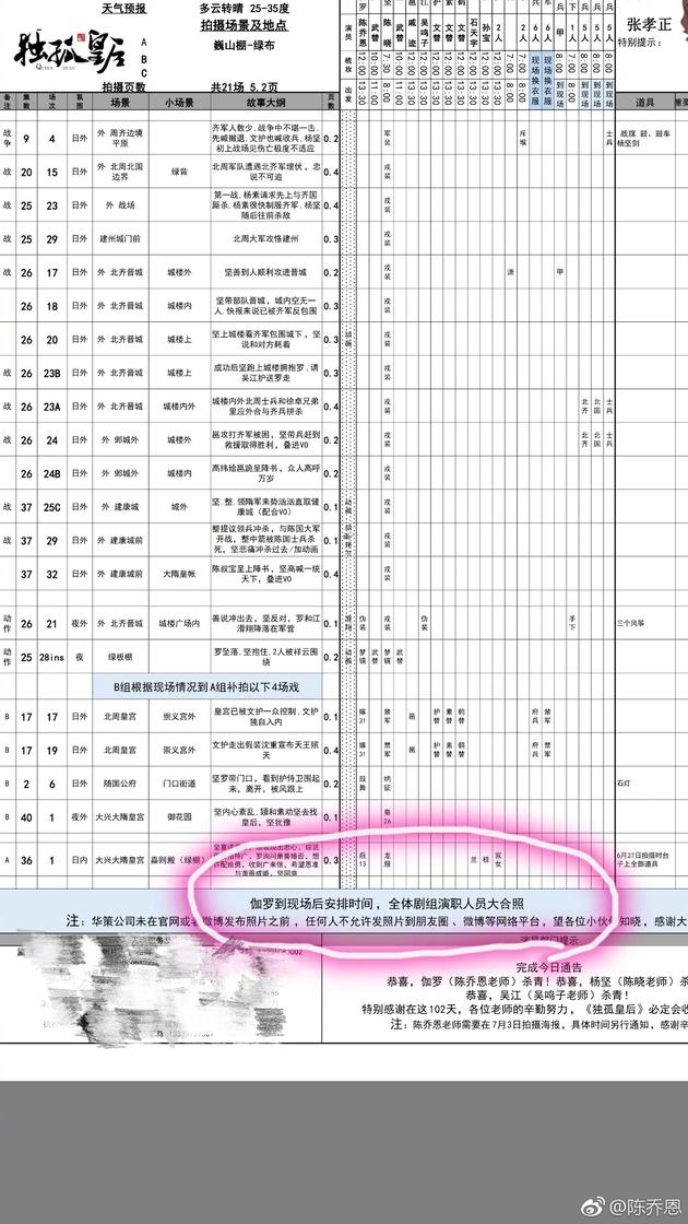 陈乔恩晒通告表为自己鸣不平