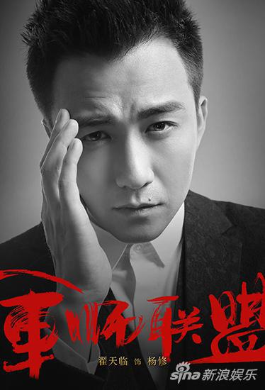 大军师司马懿之军师联盟翟天临