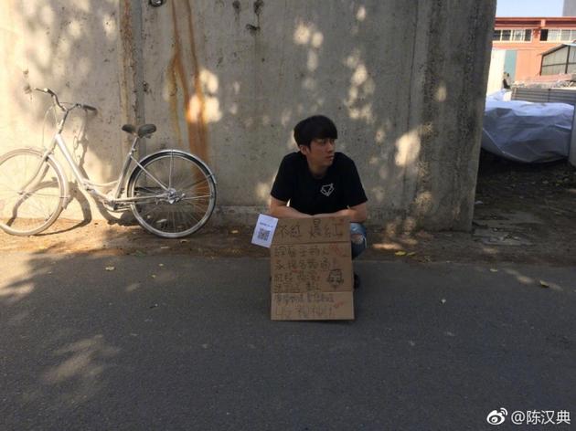 陈汉典蹲路边接活儿